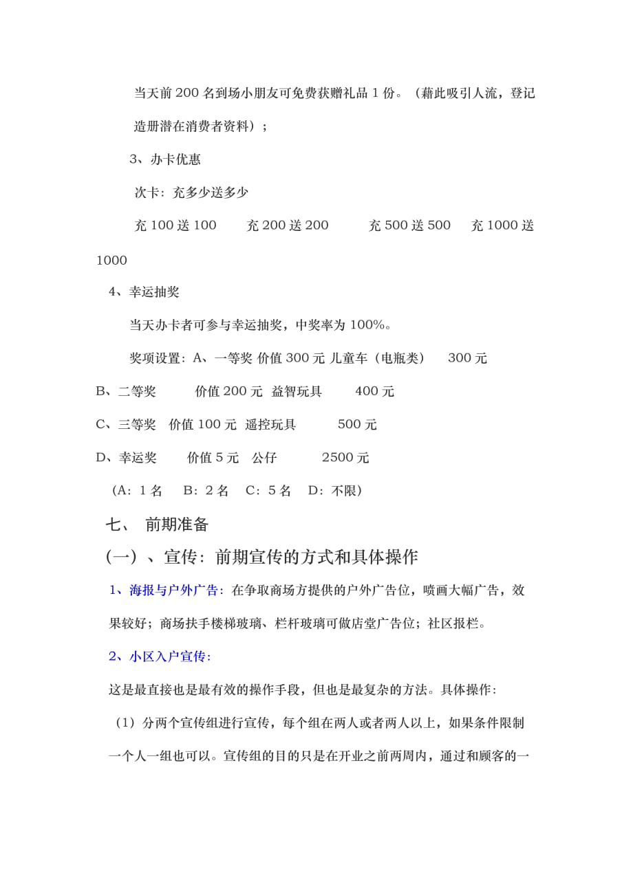 开业预售方案资料_第2页