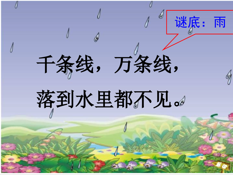 部编版语文一年级上册8《雨点儿》.ppt_第1页