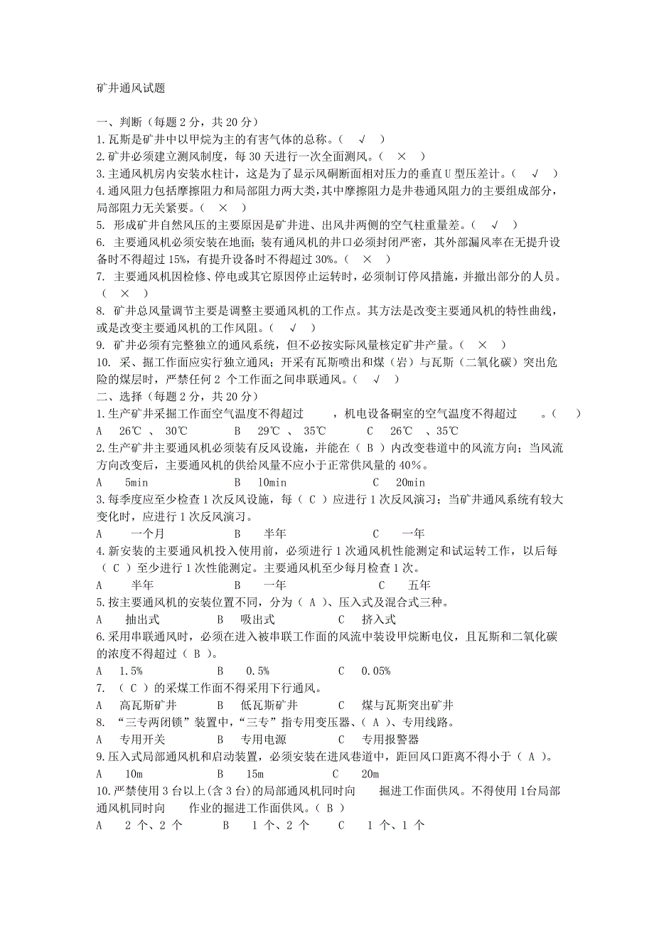 矿井通风试题资料_第1页