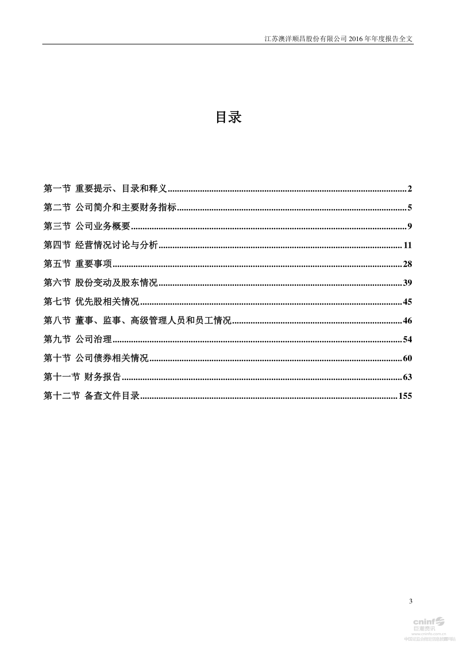 澳洋顺昌：2016年度报告_第3页