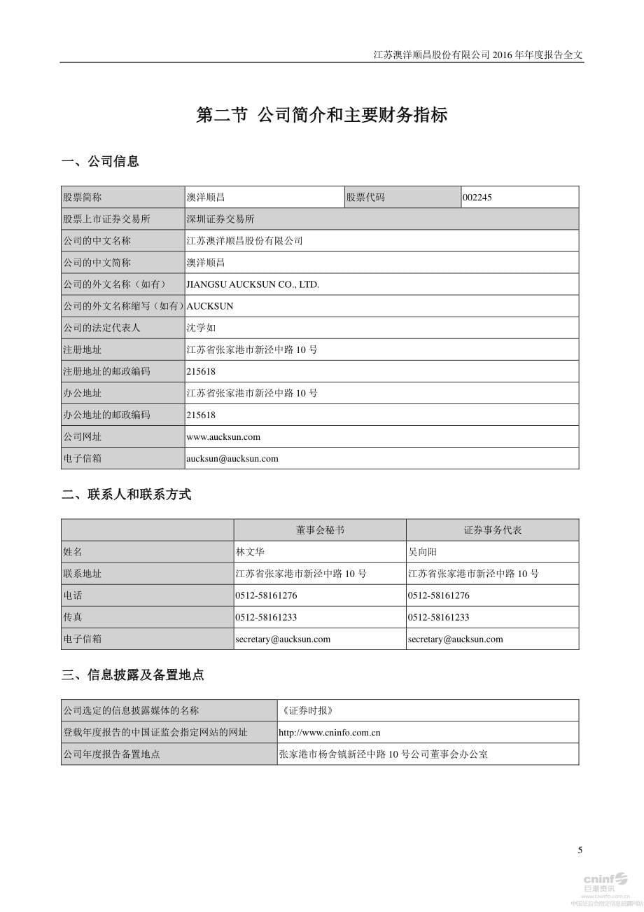 澳洋顺昌：2016年度报告_第5页