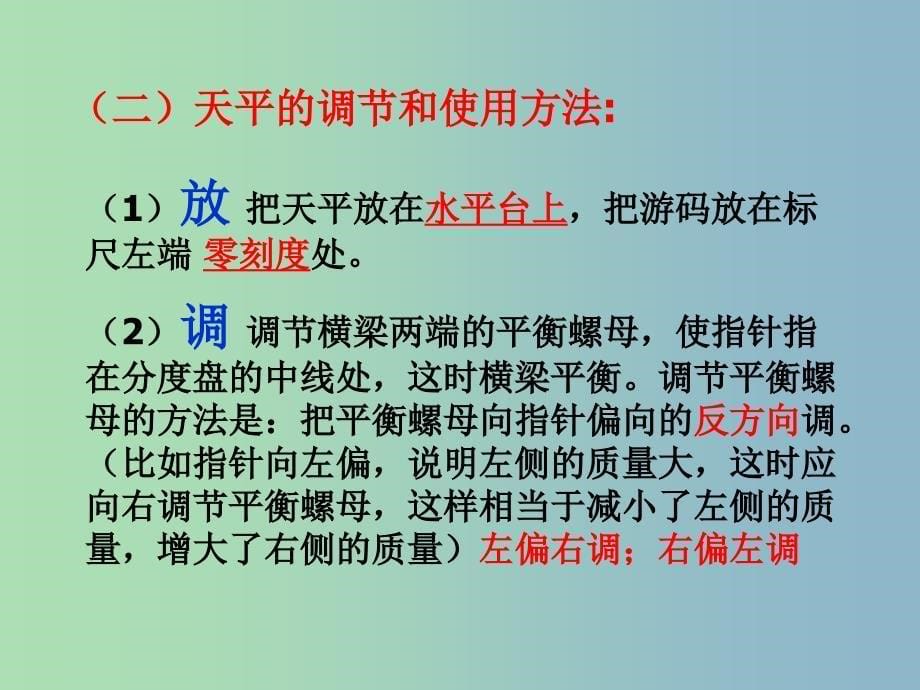 八年级物理上册《6.1 质量》课件1 （新版）新人教版_第5页