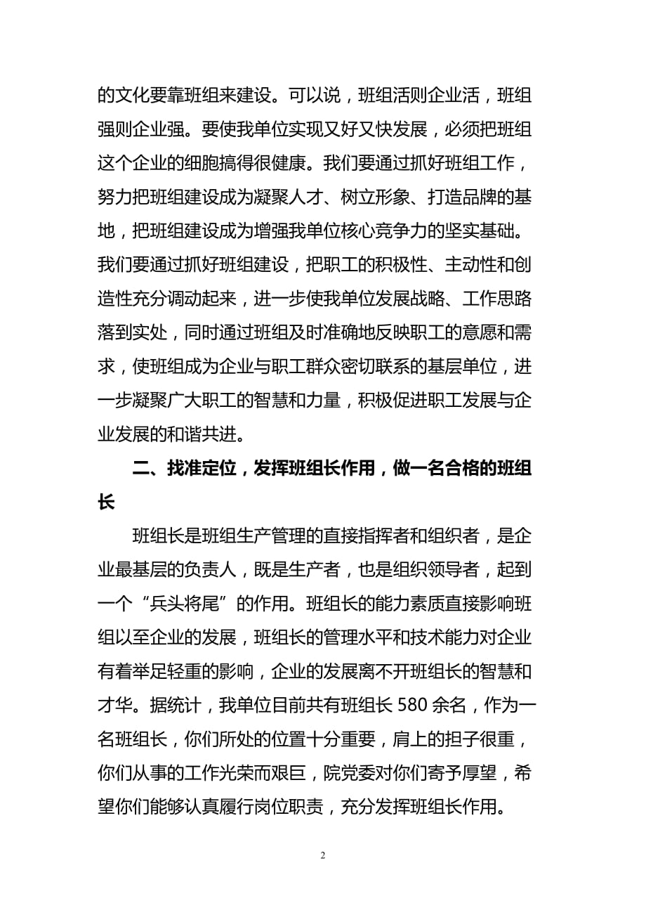 班组长开班动员讲话(改)资料_第2页