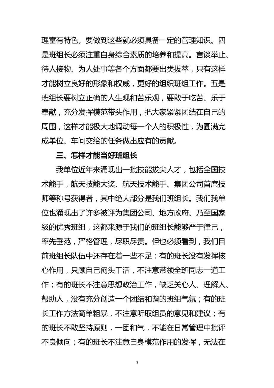 班组长开班动员讲话(改)资料_第5页