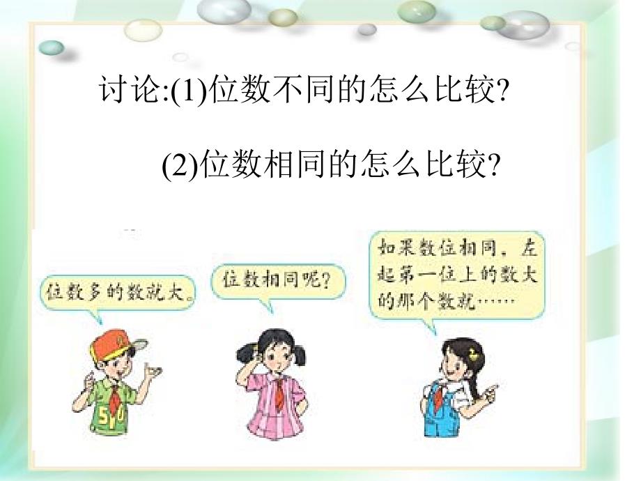 大数的比较大小课件ppt 教学课件_第2页