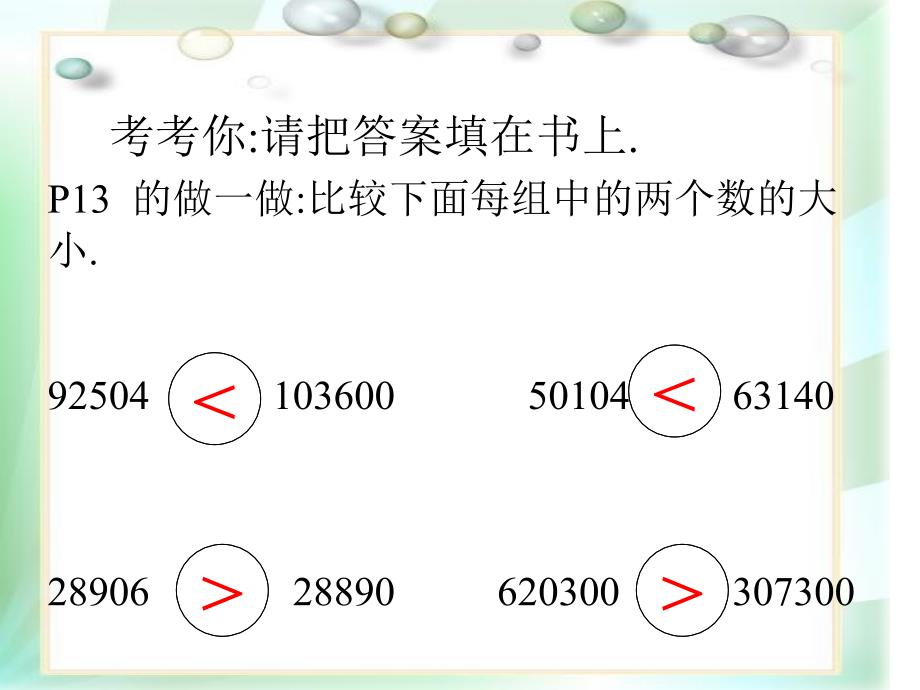 大数的比较大小课件ppt 教学课件_第3页