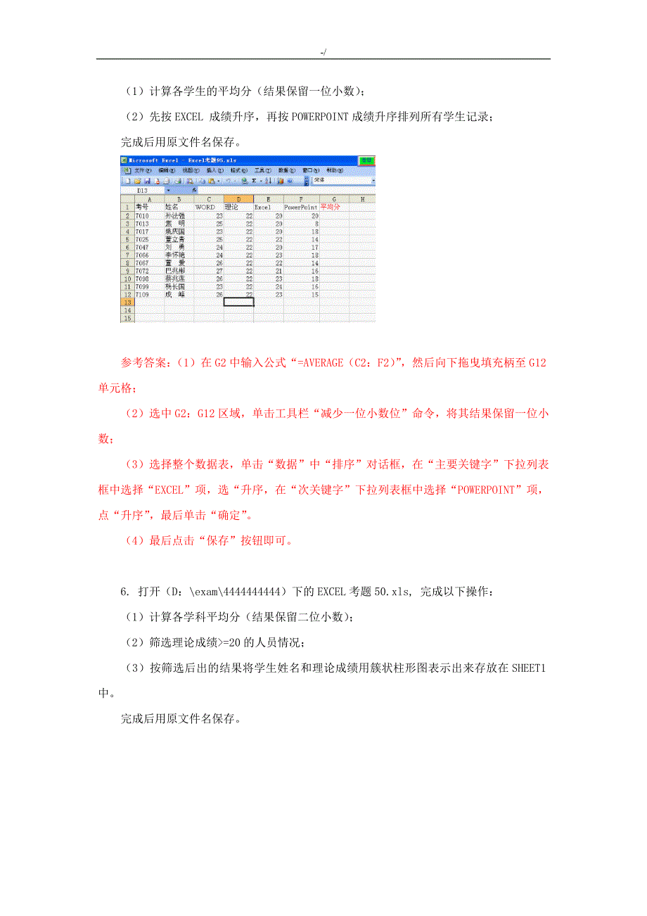 计算机网考真命题EXCELPPT实际操作题地答案解析_第4页