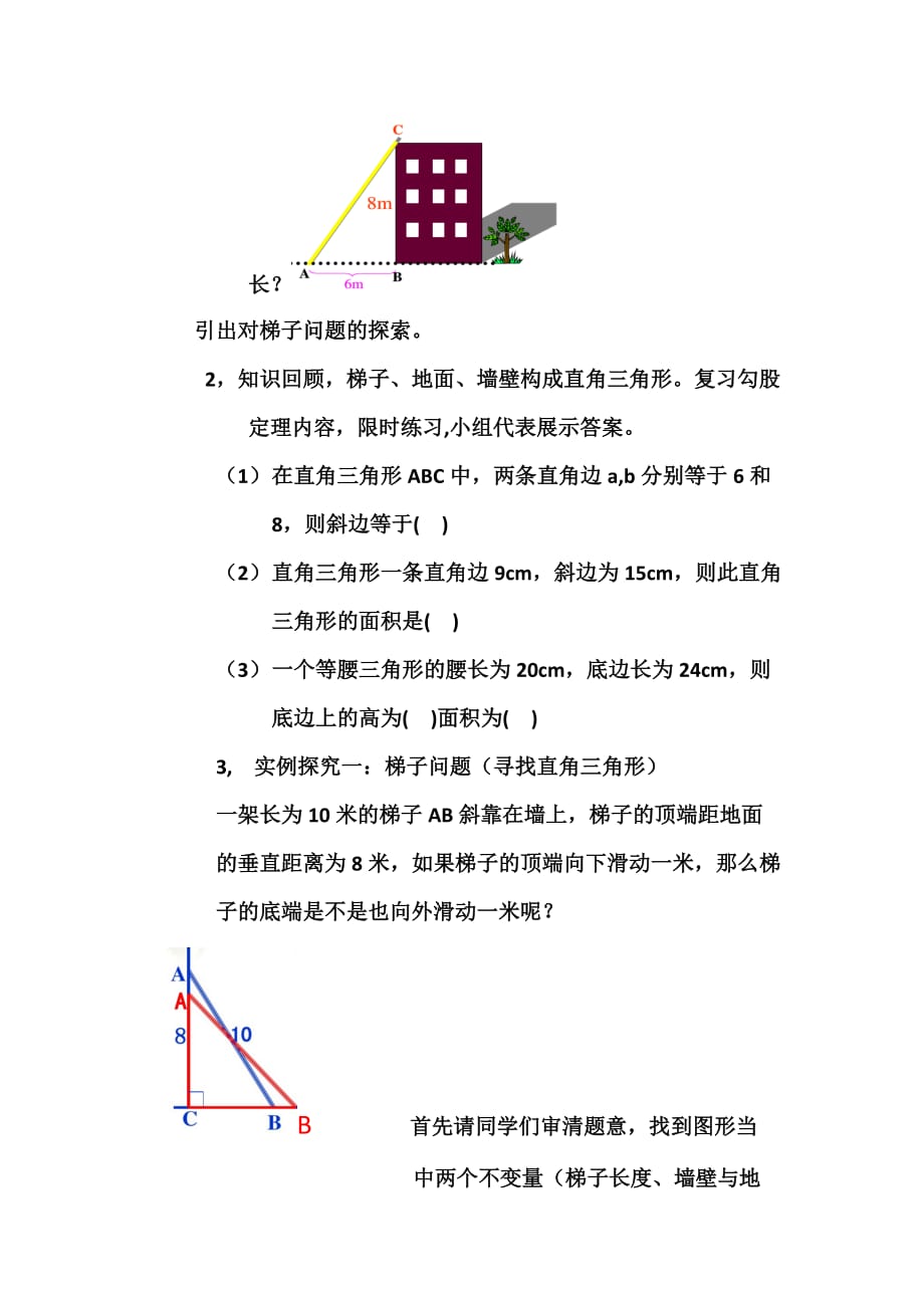 （教育精品）勾股定理应用_第2页