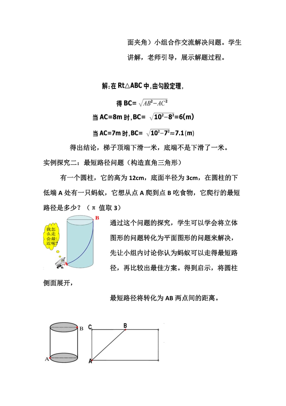 （教育精品）勾股定理应用_第3页