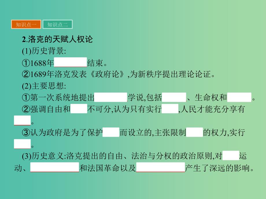 高中历史 近代民主思想与实践 第一单元 从“朕即国家”到“主权在民”3 近代民主思想的发展课件 岳麓版选修2_第4页