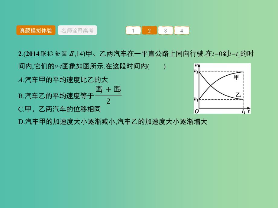 高考物理二轮复习 专题二 力与直线运动 第一讲 力学中的直线运动课件_第4页