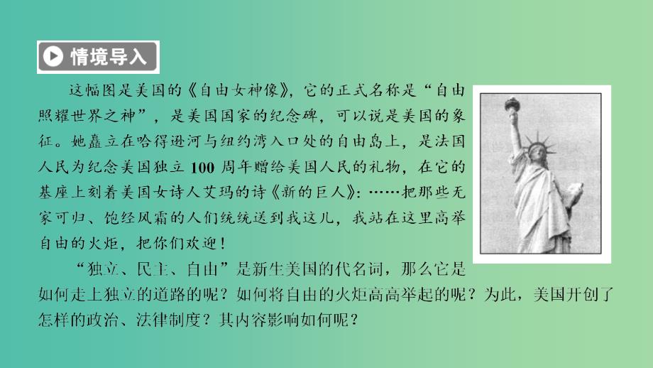 高中历史专题7近代西方民主政治的确立与发展第2课美国1787年宪法课件人民版_第2页