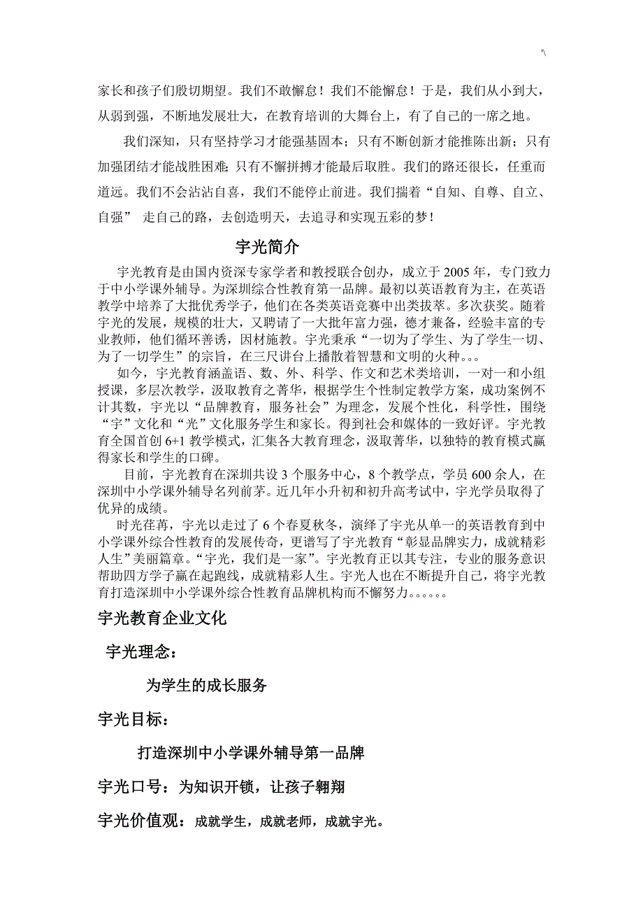 教育教学培训机构宣传介绍资料_第2页