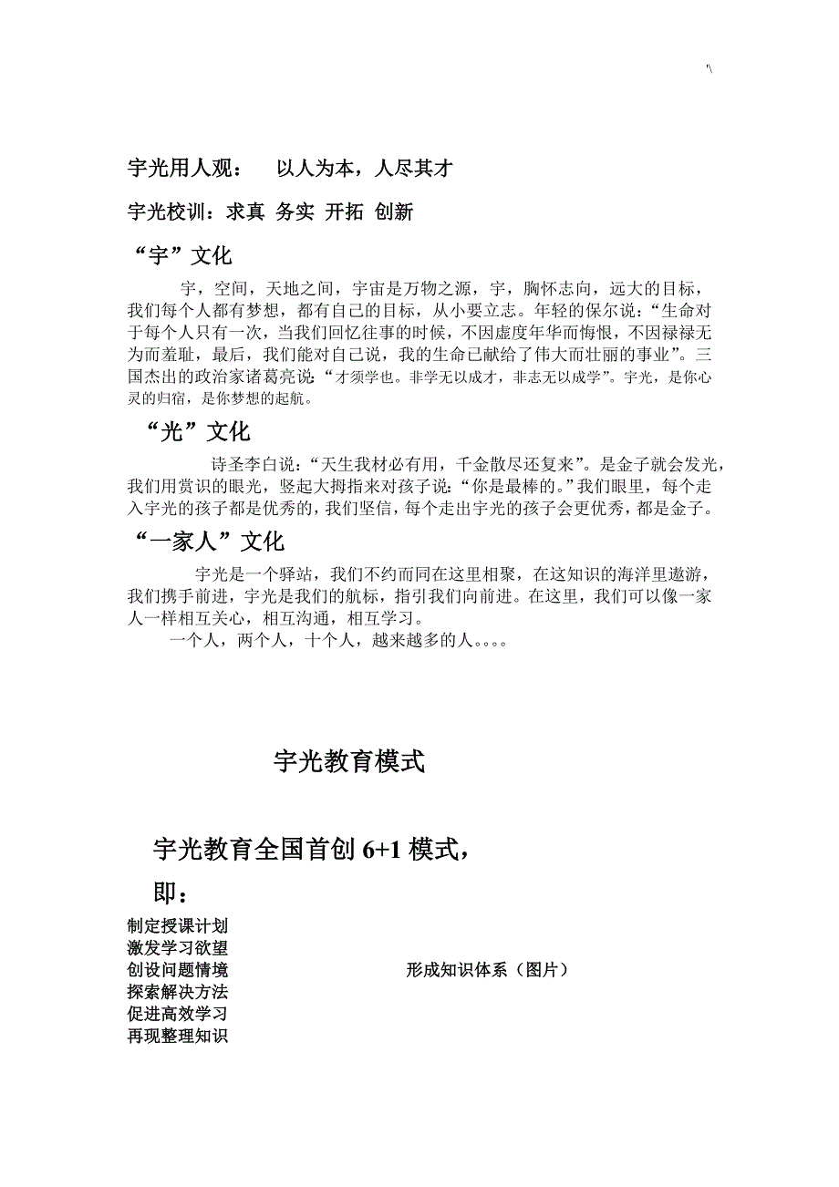 教育教学培训机构宣传介绍资料_第3页