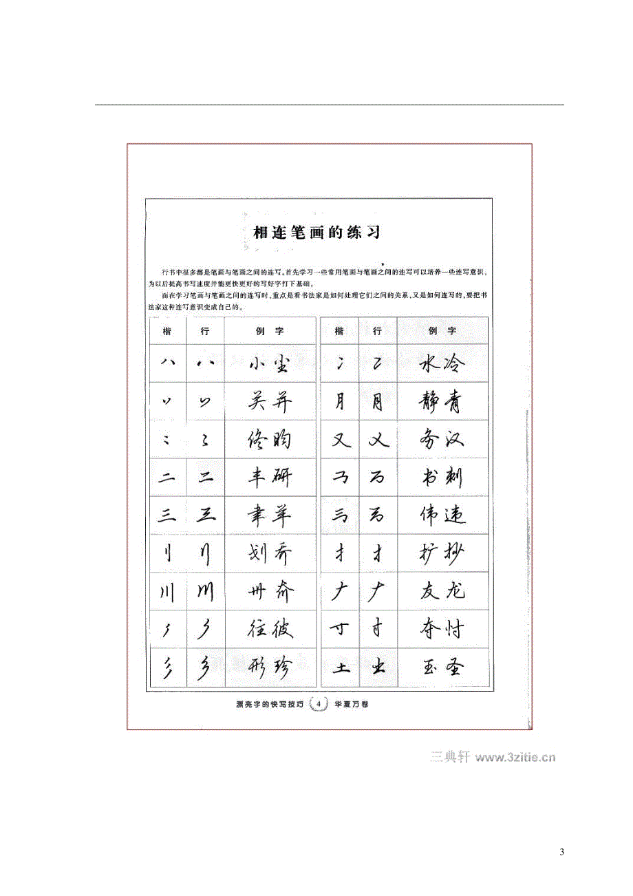 田英章硬笔书法教程资料_第3页