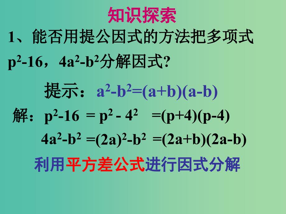 七年级数学下册 11.1 因式分解课件 （新版）冀教版_第4页