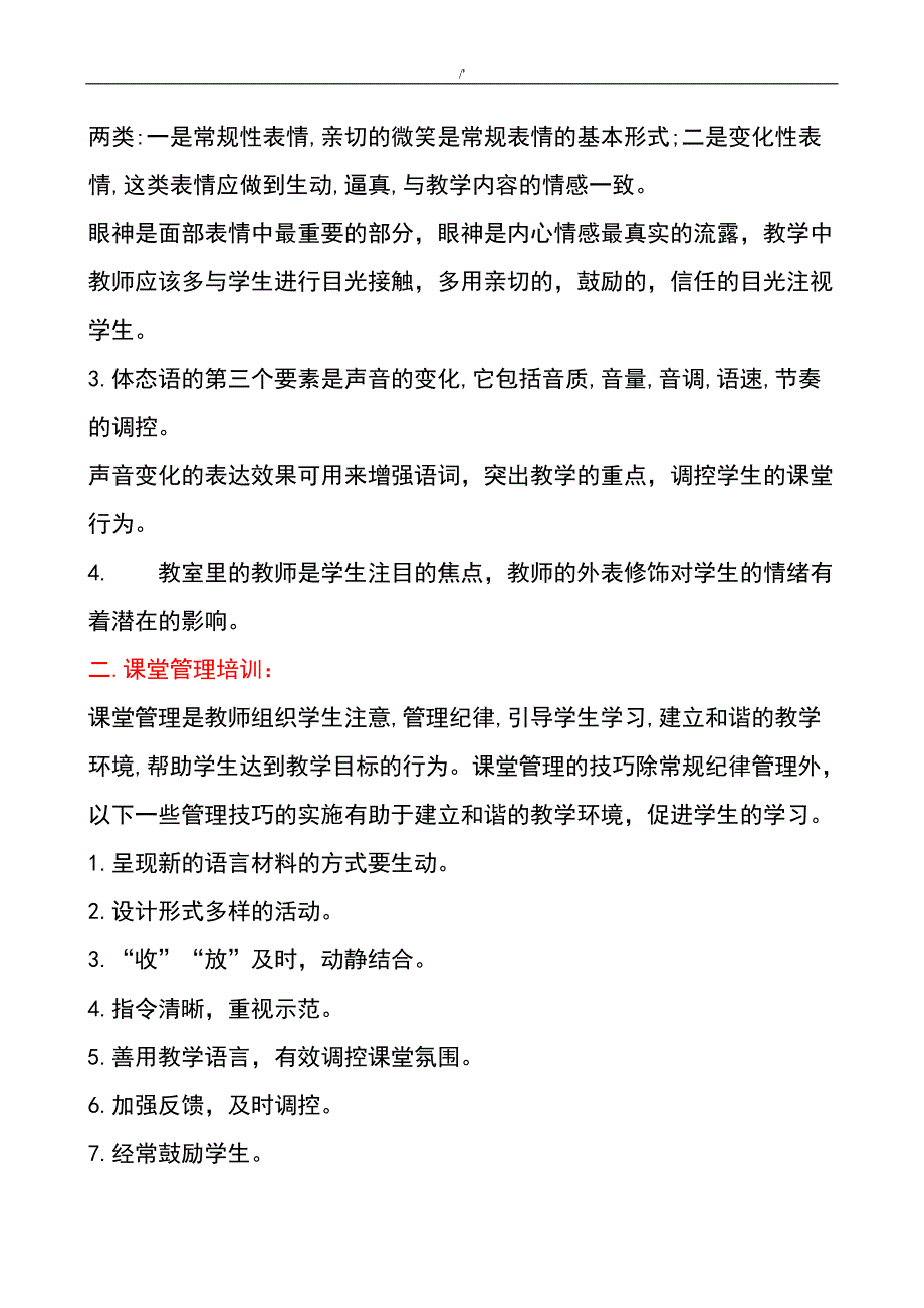 教师培训介绍资料-_第4页