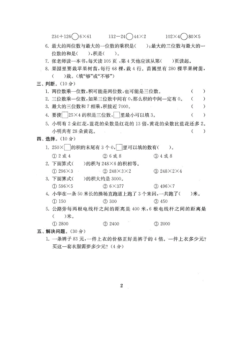 三年级上册数学试题综合试卷苏教版(2014秋) 无答案_第3页