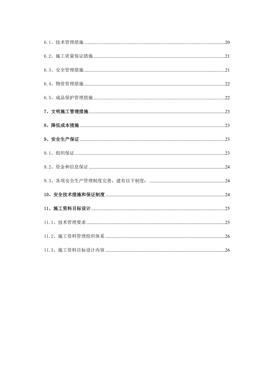 建筑电气工程施工方案30284资料_第3页