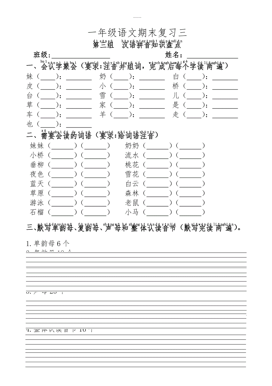 2019-2020年部编版一年级语文上册第三单元期末复习题（精品）_第1页