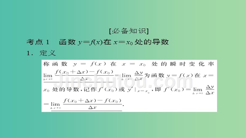 高考数学一轮总复习第2章函数导数及其应用2.10导数的概念及运算课件理_第4页