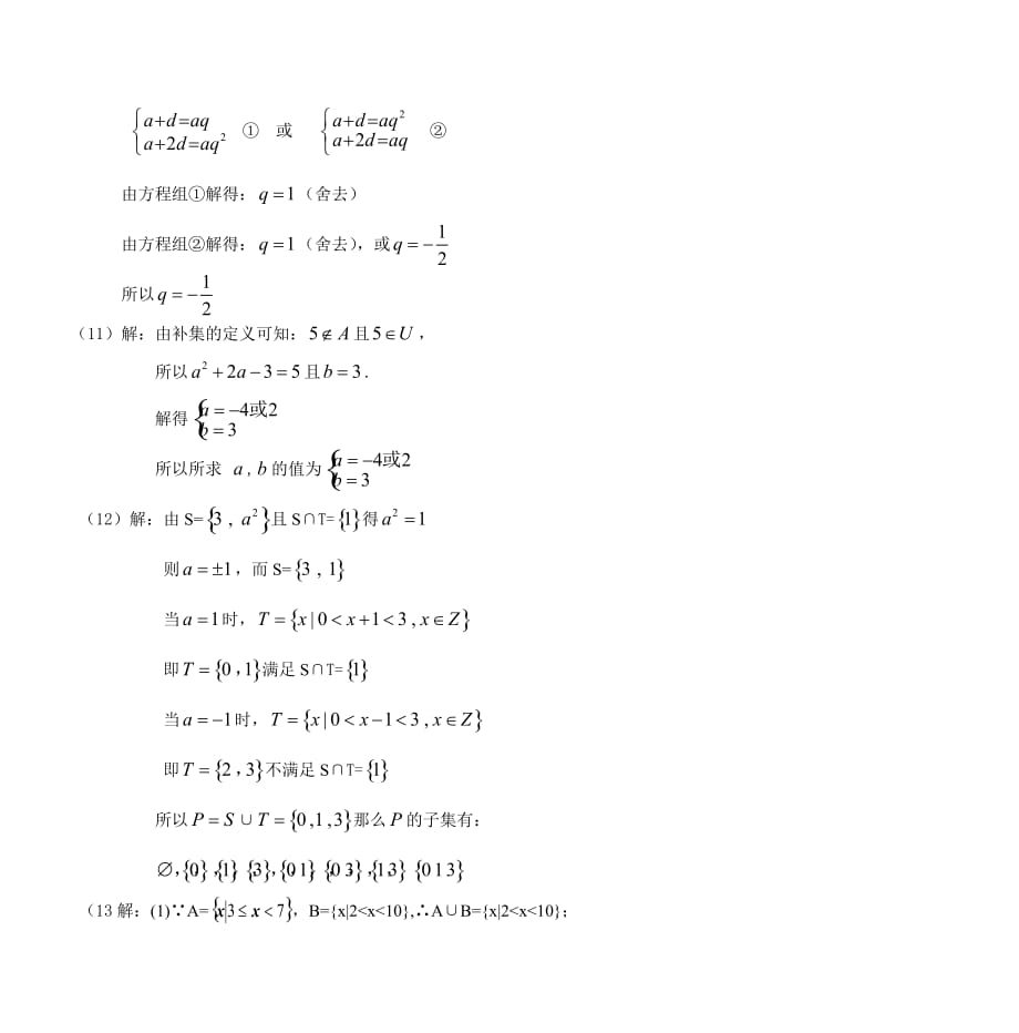 高一数学集合同步练习题及答案_第3页