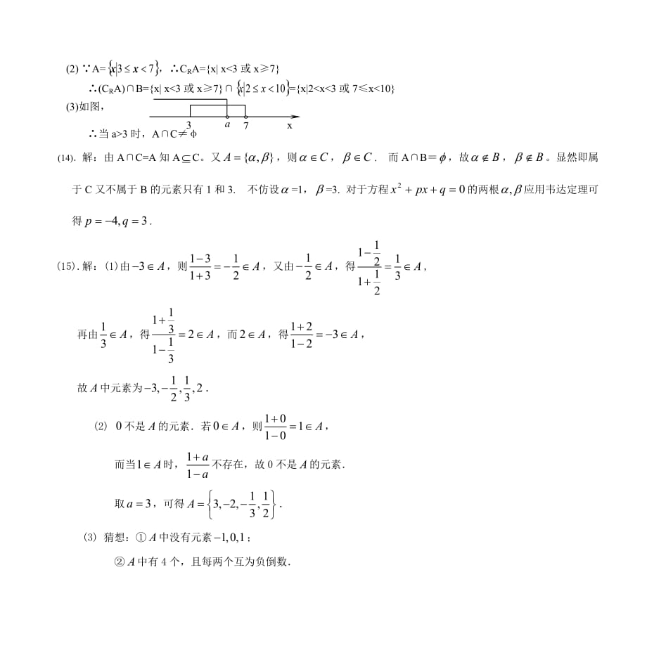 高一数学集合同步练习题及答案_第4页