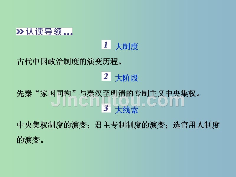 高三历史一轮复习专题一古代中国的政治制度专题整合提升课件新人教版_第3页