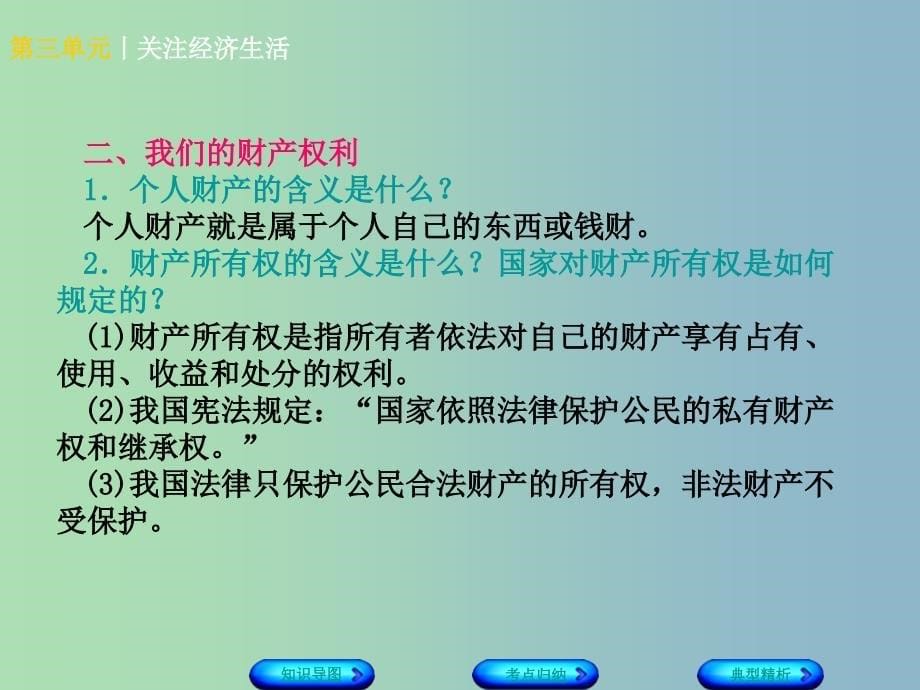 中考政治八上第三单元关注经济生活知识梳理课件_第5页