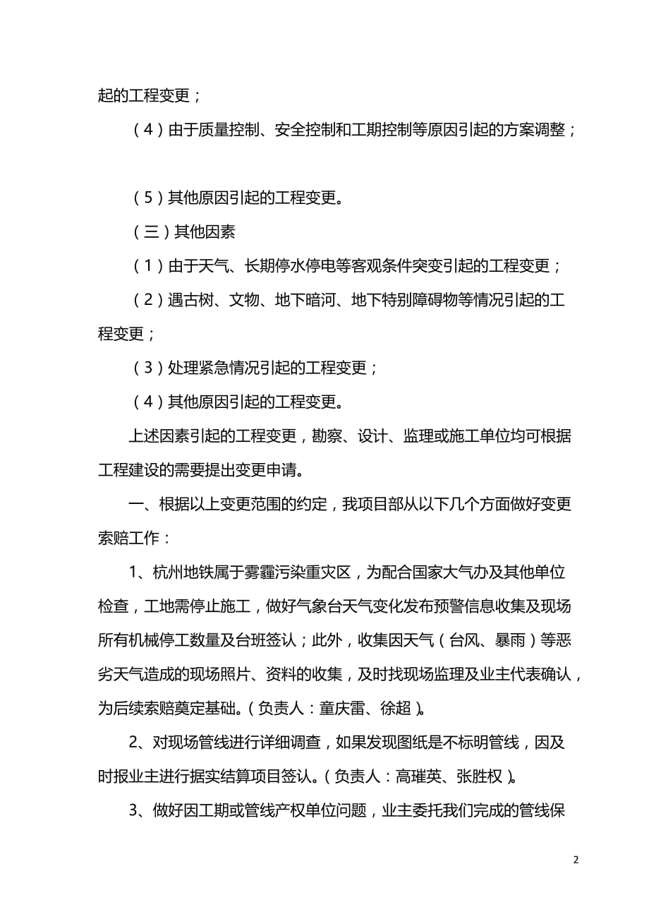 杭州地铁2号线22标变更索赔策化书_第3页