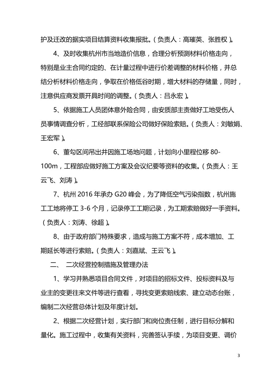 杭州地铁2号线22标变更索赔策化书_第4页