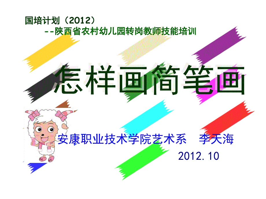 简笔画教学.ppt_第1页