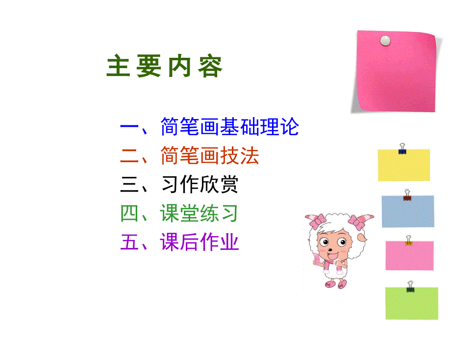 简笔画教学.ppt_第2页