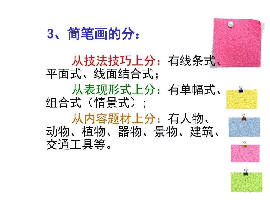 简笔画教学.ppt_第5页