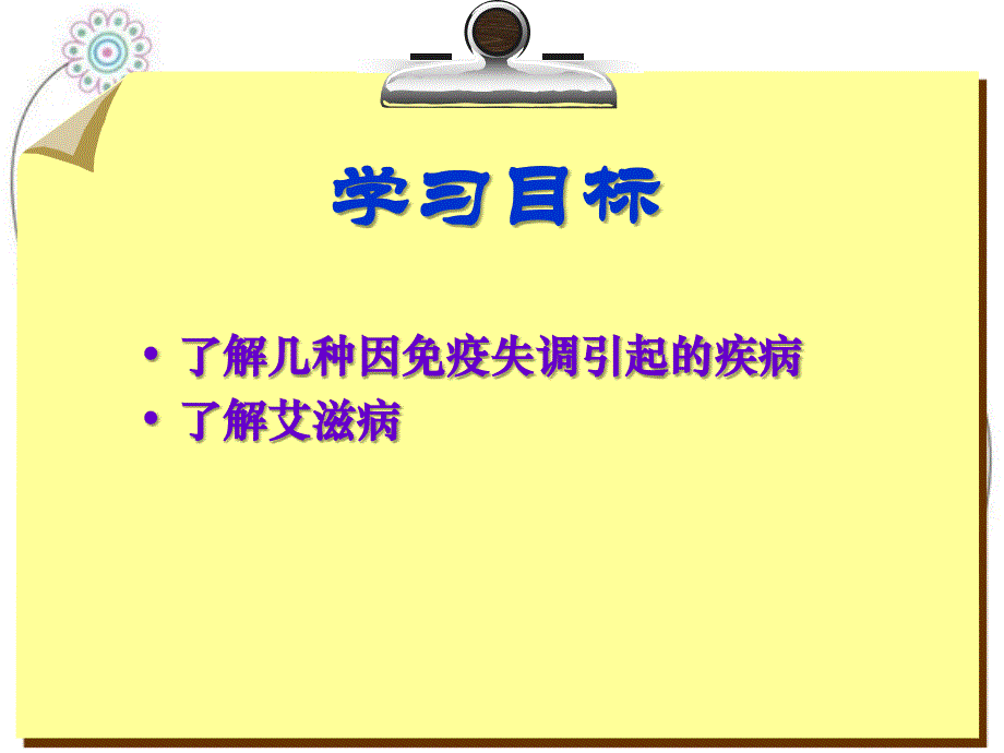 免疫失调引起的疾病ppt课件.ppt_第2页