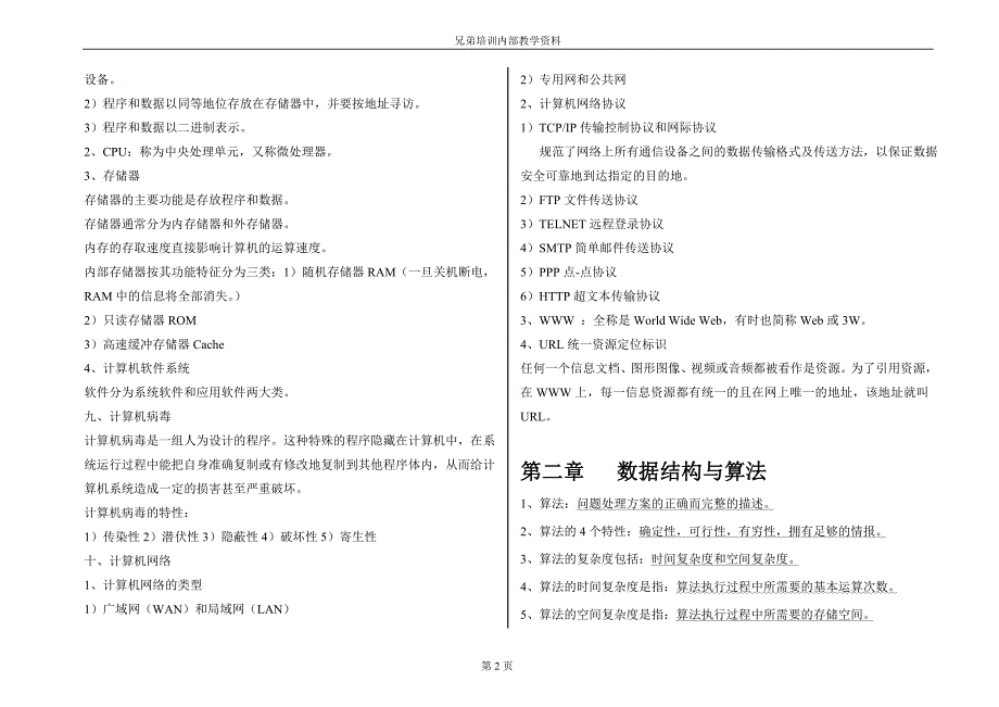 计算机奥赛基础知识资料_第2页