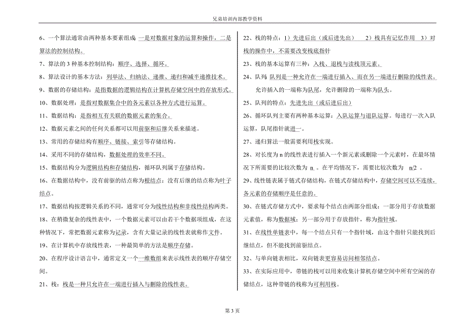 计算机奥赛基础知识资料_第3页