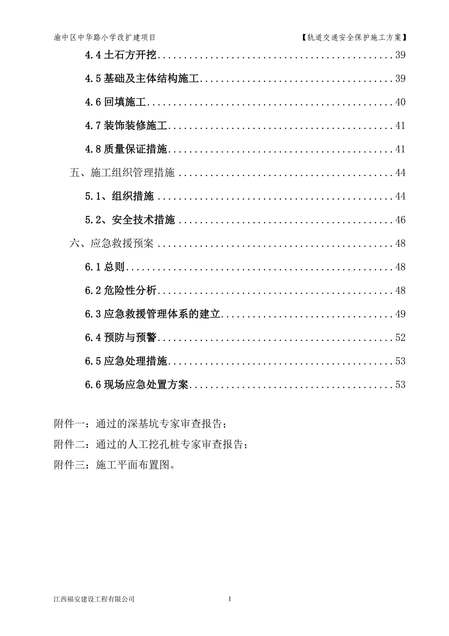 轨道保护方案资料_第3页