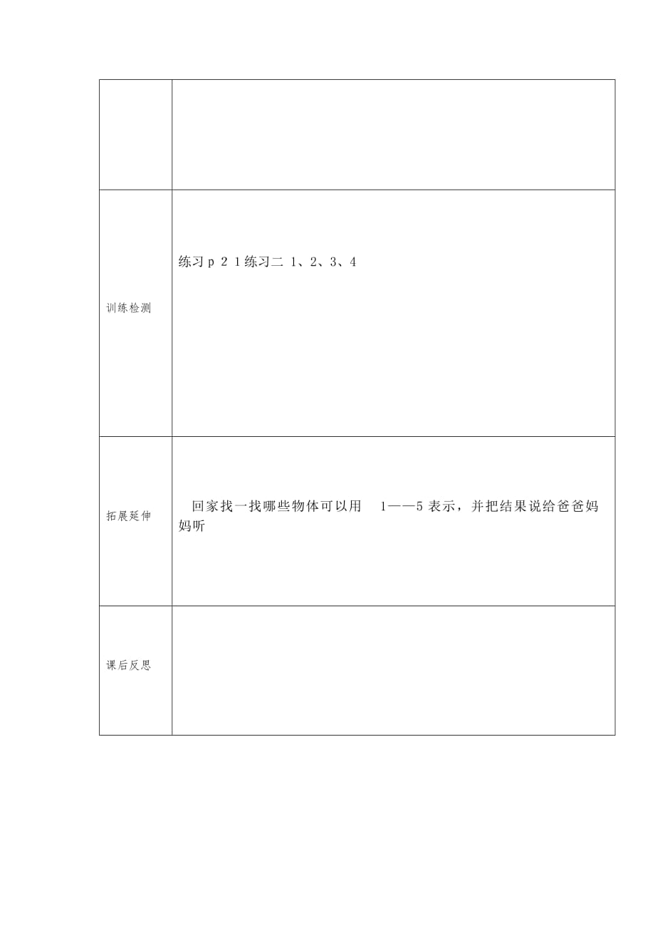 （教育精品）1-5_第3页