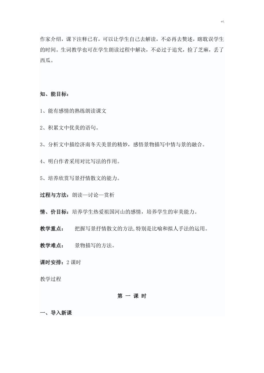 济南的冬天优秀教案课程_第2页