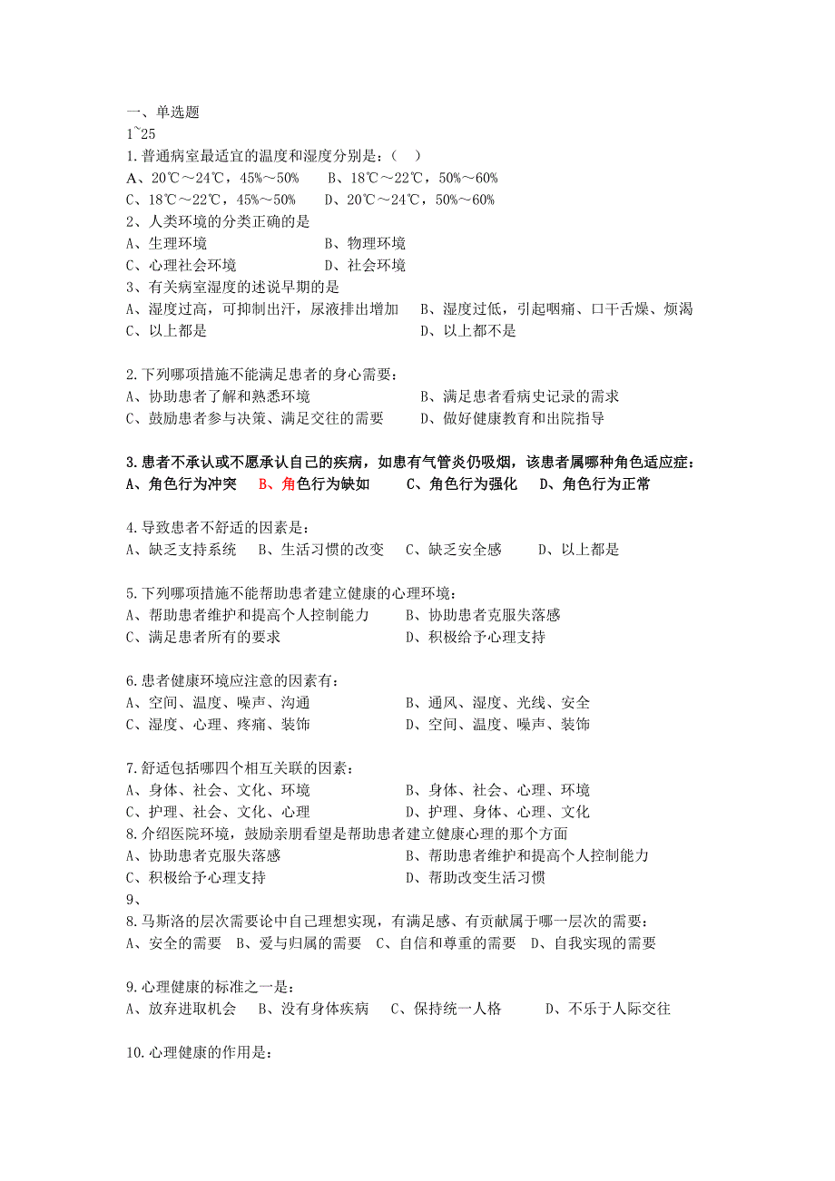 护理基础知识 1000基础题上_第1页