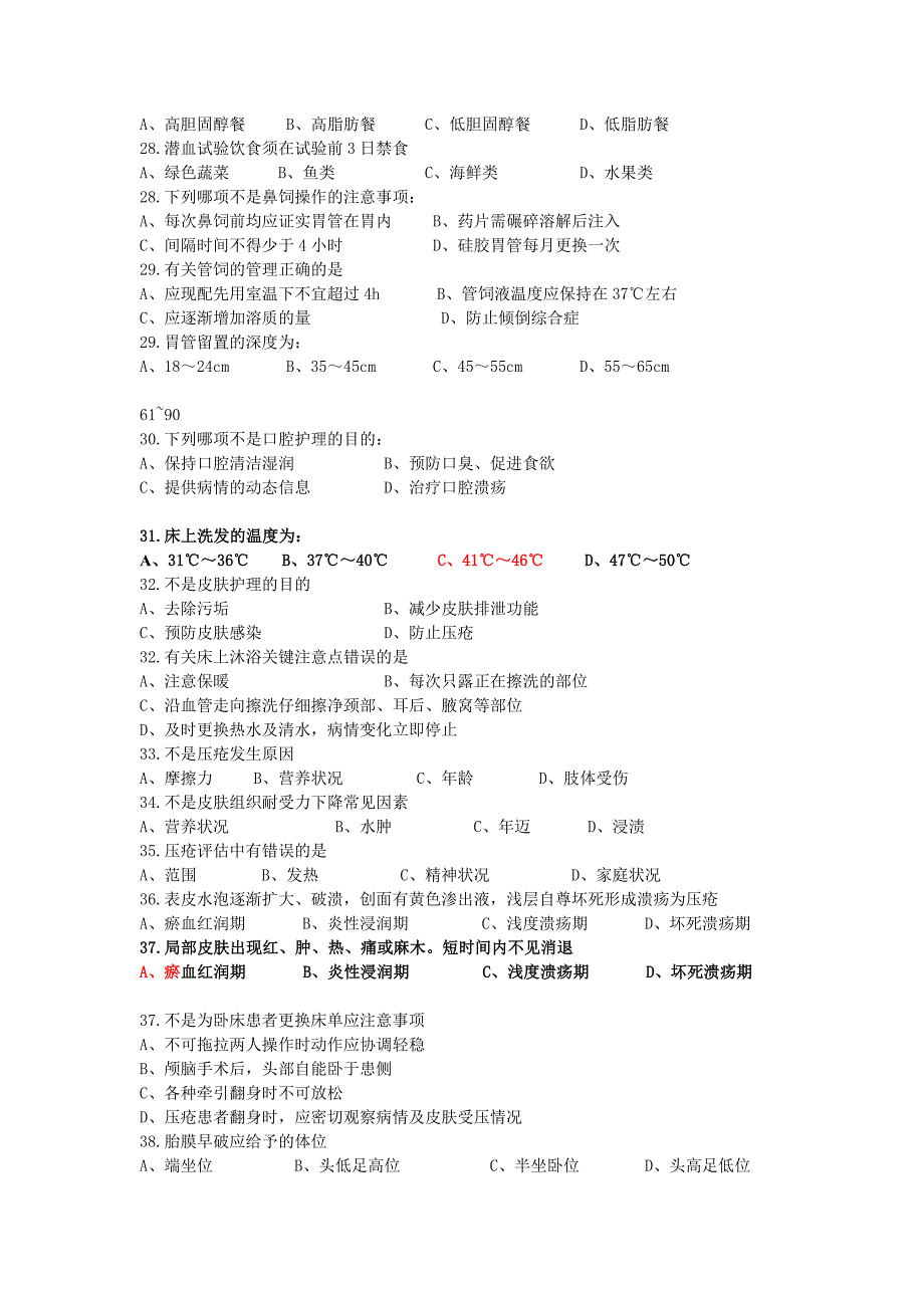 护理基础知识 1000基础题上_第4页