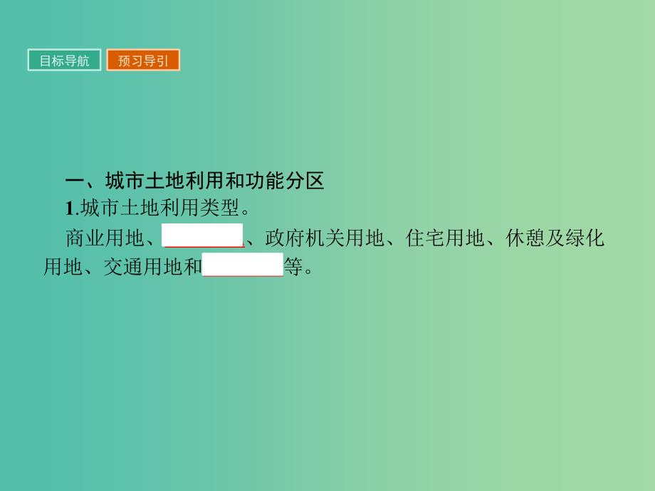 高中地理第二章城市与城市化2.1城市内部空间结构课件新人教版_第3页