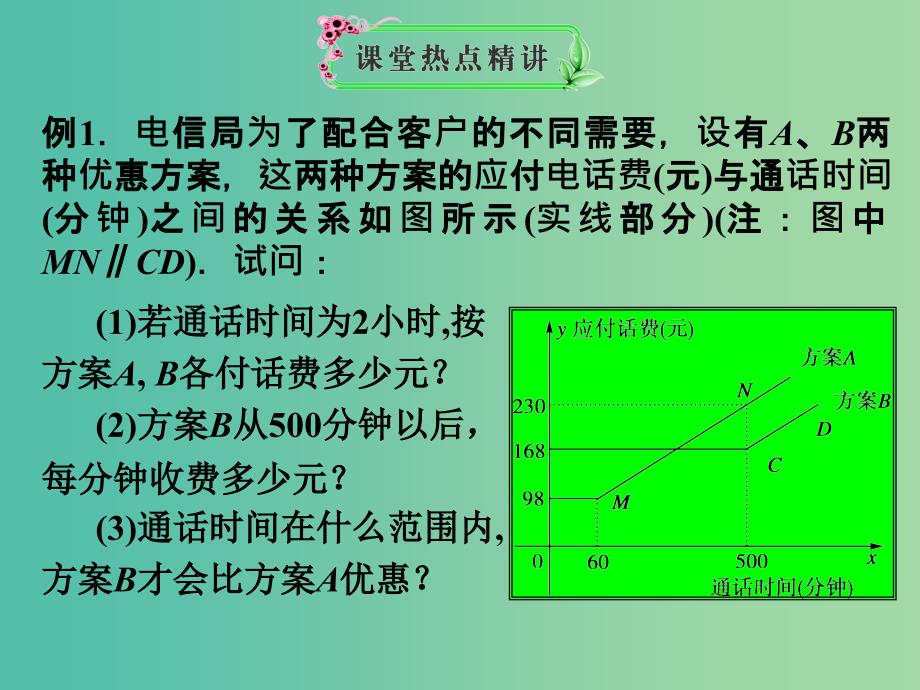 高考数学一轮复习 函数模型及应用03课件_第1页