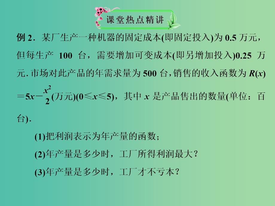 高考数学一轮复习 函数模型及应用03课件_第4页