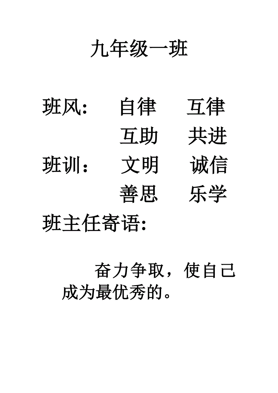 班风、班训、寄语 word 文档资料_第1页