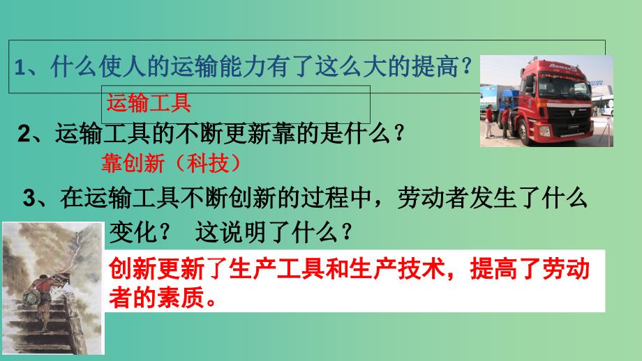 高中政治 10.2创新是民族进步的灵魂（讲练式）课件 新人教版必修4_第3页