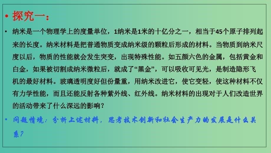 高中政治 10.2创新是民族进步的灵魂（讲练式）课件 新人教版必修4_第5页