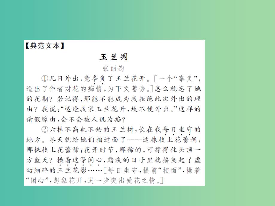 八年级语文上册 第四单元 阅读新课堂 分析表现手法体味作者匠心课件 新人教版_第3页