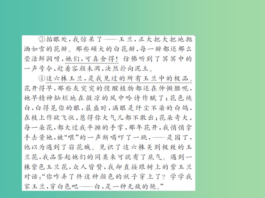 八年级语文上册 第四单元 阅读新课堂 分析表现手法体味作者匠心课件 新人教版_第4页